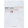 程序与方法：毒品犯罪侦查之二维考察