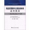 毒品犯罪案件立案追诉标准适用指南