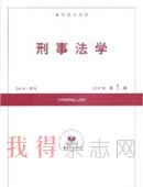 《刑事法学》杂志