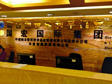 国宏国际非法集资被认定构成刑事犯罪
