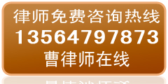 浦东律师免费咨询热线