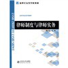律师制度与律师实务