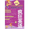 疯狂英语：我的单词笔记（高中）（附MP3光盘2张）