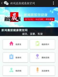新闻晨报健康微官网