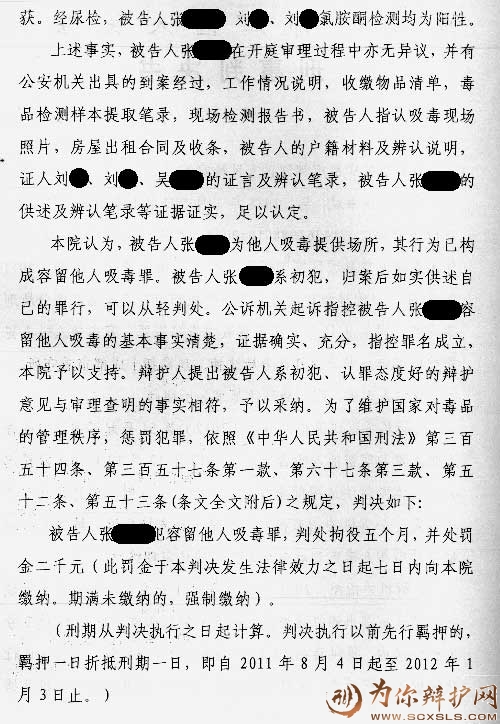 容留他人吸毒6