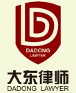 大东律所