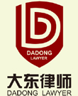 大东律所