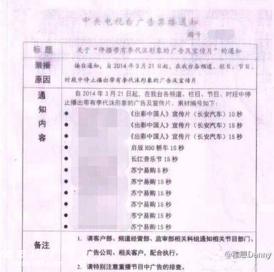 央视全面停播李代沫代言广告 因涉嫌留他人吸毒