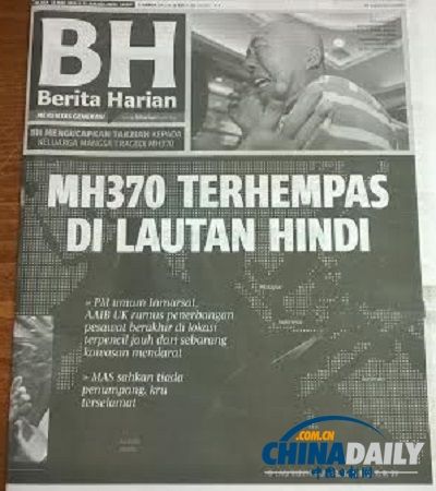 马来西亚媒体头版改成黑白色报道客机坠毁消息[1]-