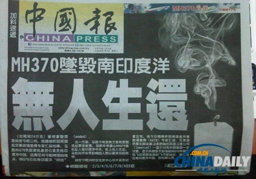 马来西亚媒体头版改成黑白色报道客机坠毁消息[1]-