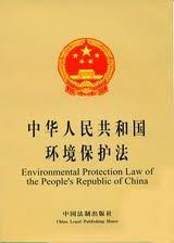 2011年全国“两会”能否推动《环境保护法》加快修法步伐，值得期待。