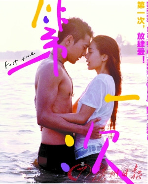 《第一次》海报