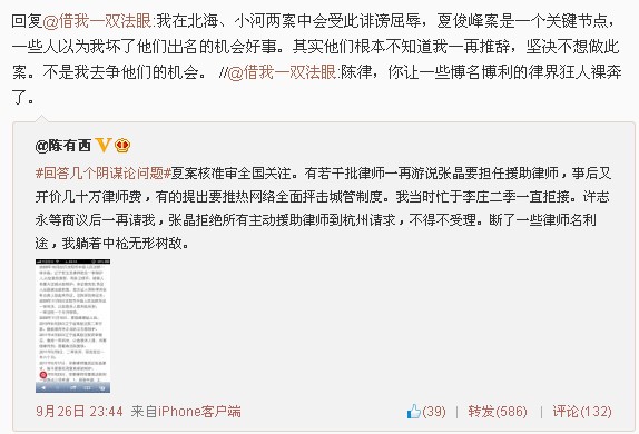 陈有西微博称因为代理夏俊峰案断了一些人名利途，遭人嫉恨