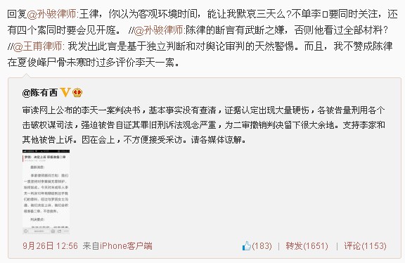 陈有西称还有李某某案需要同时关注，没时间为夏俊峰默哀了
