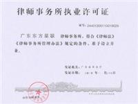 首席广州市非法经营罪刑事辩护律师，广州非法经营罪律师
