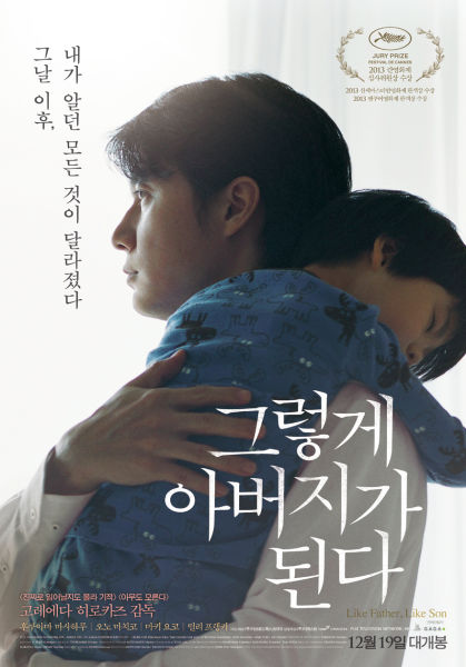 日本导演是枝裕和的年度佳作《如父如子》也在本周登陆韩国院线