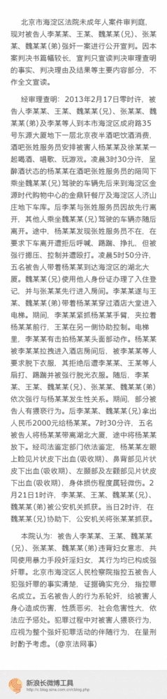 李某某等五人强奸案一审宣判：审判长宣读判决要点