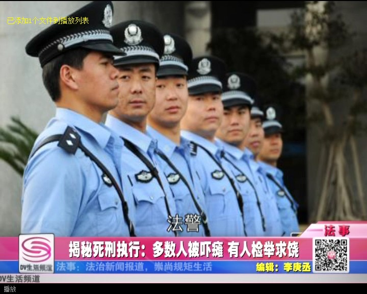 揭秘死刑执行 多数人被吓瘫 有人检举求饶