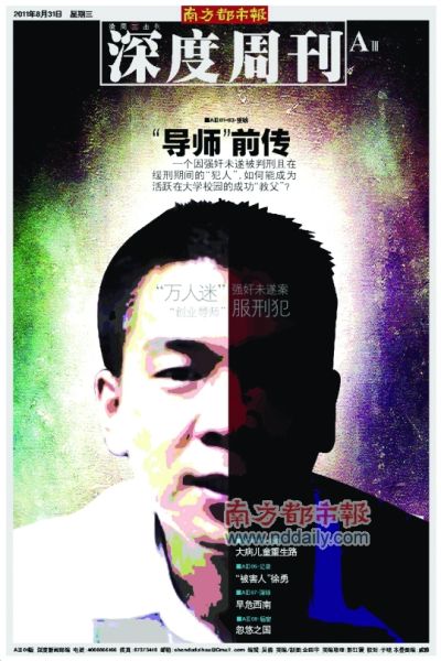 南都《深度周刊》连续两期刊发“危险导师”黄波的前世今生。