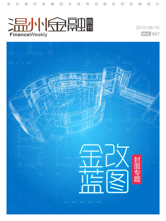 金改蓝图