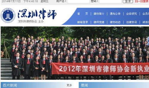 深圳律师协会