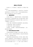 私分国有资产罪研究
