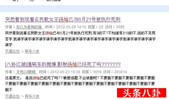 汤灿最新消息：汤灿被执行了死刑！汤灿死了？