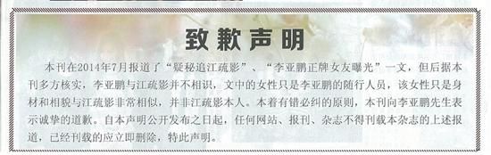 某刊的致歉声明
