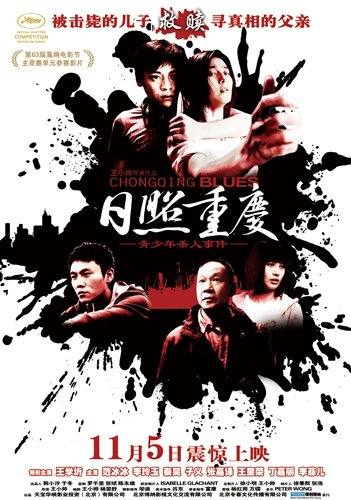 《日照重庆》海报