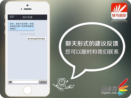 强化沟通功能 蜂鸟摄影iOS版功能升级