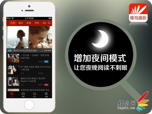 强化沟通功能 蜂鸟摄影iOS版功能升级