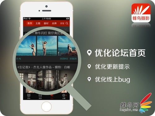 强化沟通功能 蜂鸟摄影iOS版功能升级