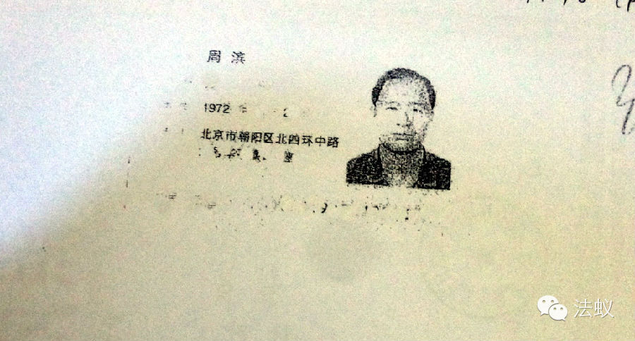 周永康之子周滨涉嫌非法经营罪被批捕 照片曝光(图)