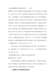 《刘某涉嫌挪用公款罪辩护词》  韦国