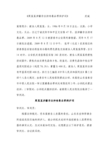 《周某某涉嫌非法持有毒品罪辩护词》
武斌
