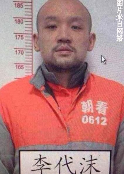 组图：李代沫因涉嫌容留他人吸毒罪被依法提起公诉