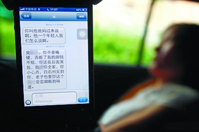 遭到猥亵的刘小姐收到色狼保安的威胁短信
