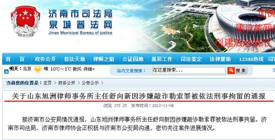 济南市司法局网站发布通报src=""