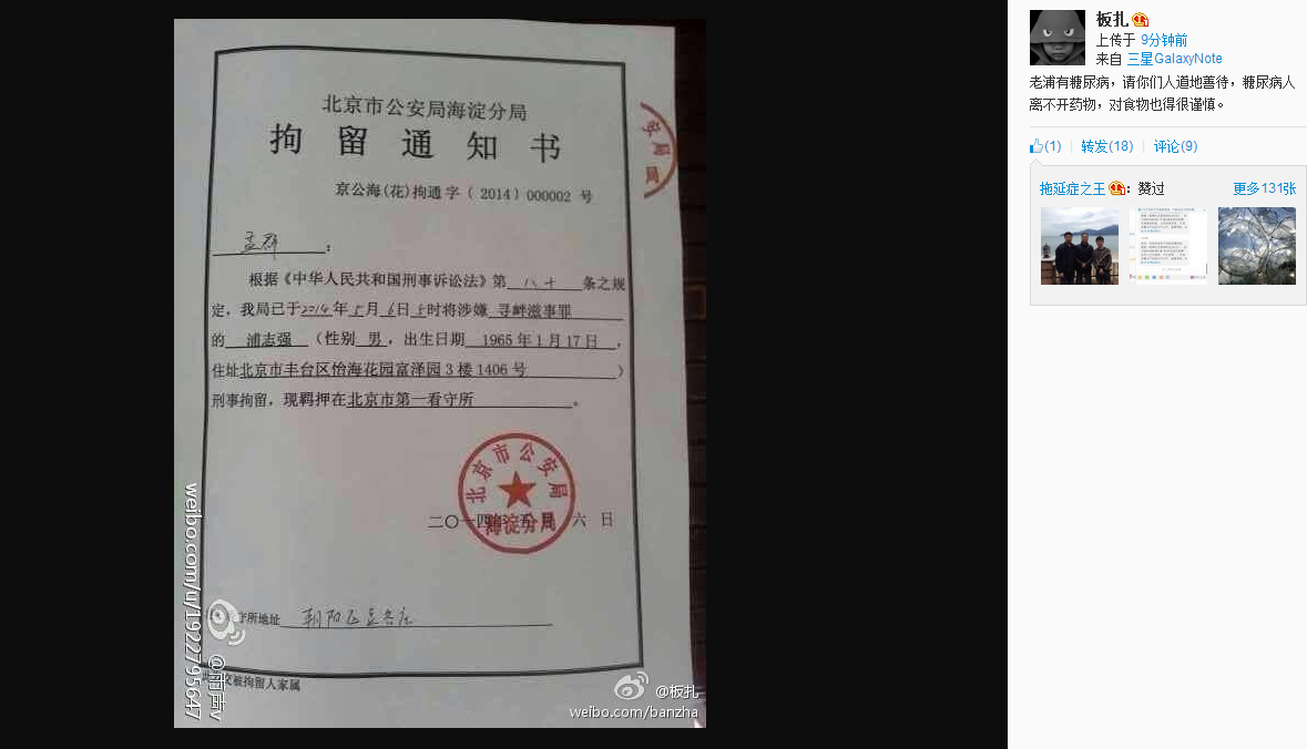 北京华一律师事务所执行合伙人浦志强被刑事拘留 涉嫌寻衅滋事罪