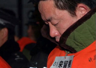 宋留根、马献洲、郝洪山特大涉黑团伙案