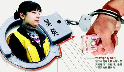 吴英已被执行死刑图,女武警执行死刑图片吴英