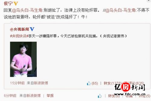 李天一被检察机关批捕微博截图