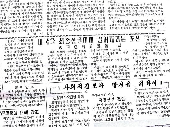 劳动新闻：现今国际局势已不由美国这种大国主导，而是由朝鲜民主主义共和国主导。