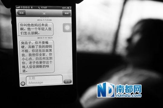 遭到猥亵的刘小姐收到色狼保安的威胁短信。